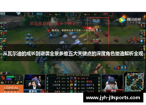 从瓦尔迪的成长到逆袭全景多维五大关键点的深度角色塑造解析全观